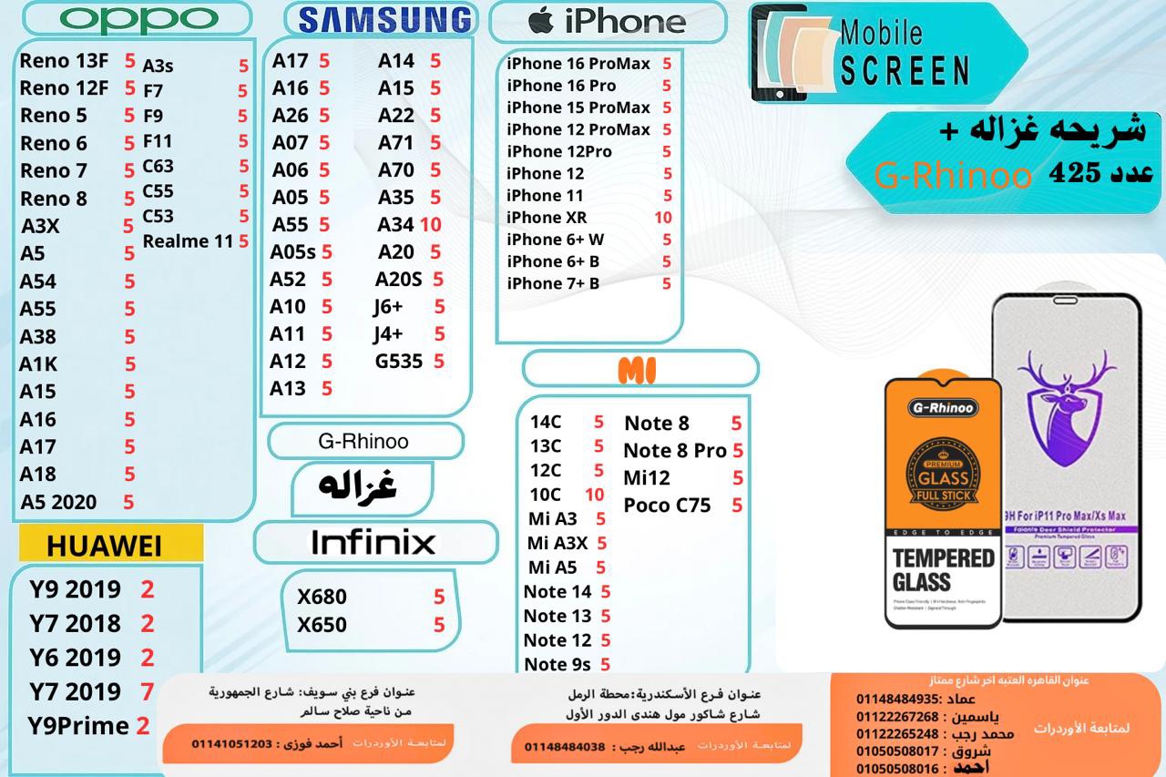 شريحه سوبر جى رينو مع غزاله